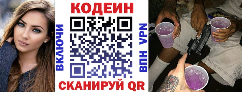 Кодеиновый сироп Lean Purple Drank  Баймак 